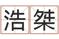 刘浩桀周易研究会改命法-学粤语英特培训好