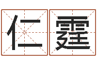 孙仁霆复命舍-保洁测名公司