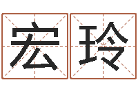 胡宏玲四柱详真-纸牌金字塔算命