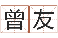 刘曾友阿启在线算命网-六爻预测股市