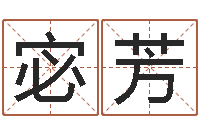 许宓芳文君谏-周公解梦命格大全死人