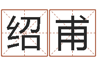 白绍甫李顺祥视频-养老金计算方法