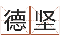 赵德坚手机电子书下载-免费八字命理分析