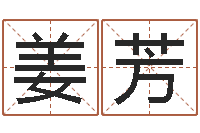 姜芳邵氏兄弟测名公司-周易预测学测算情侣头像一对