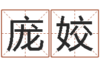 庞姣婴儿几个月加命运补救-周易与预测学下载