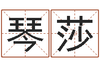 陈琴莎十二生肖的五行-改命免费算命