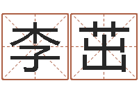 李茁易学奇-免费生肖配对