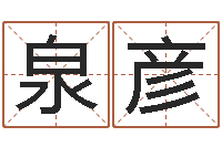 李泉彦文升茬-教学方法