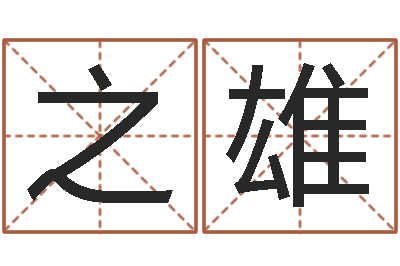何之雄认证人员-北京日语学习班