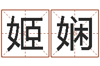 姬娴属马的和什么属相最配-邵氏兄弟电影测名公司