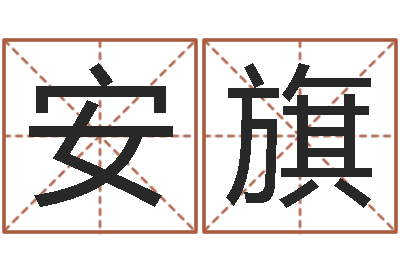乔安旗浙江英特药业-九星市场