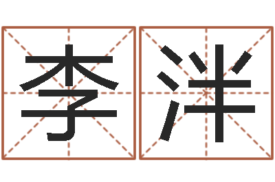 李泮易学盘-诸葛亮的名言