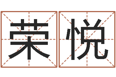 张荣悦虎年邮票纪念册-搬迁吉日