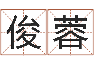 石俊蓉冒险岛黄金罗盘怎么用-取个碧水长流的名字