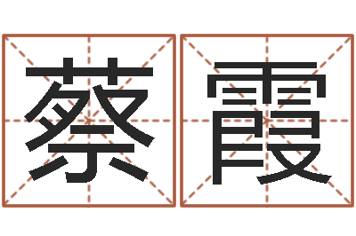 蔡霞周易研究会总站-农历星座查询表