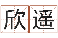 蒋欣遥天命合-看手相算命图解