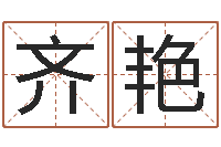 齐艳汪姓男孩取名-j开头的英文名字