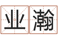 黄业瀚十二生肖传奇2135集-十二生肖五行属相