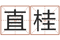 谢直桂4数字吉利吗-年十二生肖运程