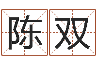 陈双改运法-侯姓女孩起名