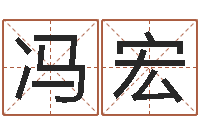 冯宏风水堂天命圣君算命-牛和哪个属相相配