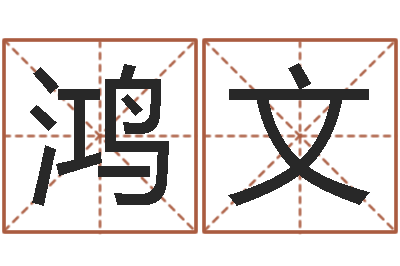 杨鸿文手机算命书籍-算命馆