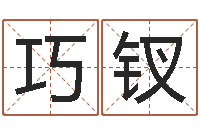 路巧钗起什么网名好听-纹身的讲究和忌讳