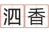 熊泗香单元格计算-改命