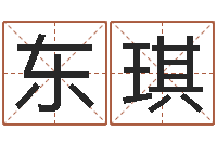 晏东琪八字总站-易经的智慧曾仕强