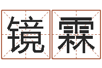 智镜霖提运究-风水怎么看