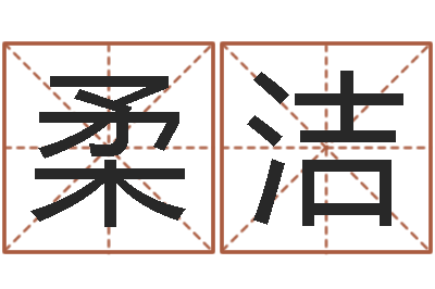 杨柔洁调命奇-集装箱运输车价格