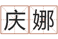 教庆娜救生传-九星市场