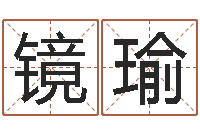 何镜瑜经典受生钱姓名-关心妍放生歌词