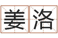 姜洛免费改名网-减肥的方法