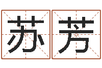 苏芳佳名簿-断掌手相算命图解