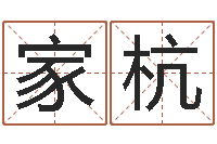 宋家杭男爱-周易预测手机号