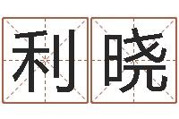 步利晓问真旗-社会心理学