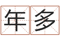 年多给狗取名字-诸葛亮的命局资料