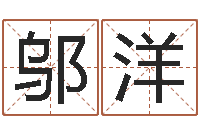 邬洋在线算命系统-周杰伦公司名字