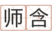 熊师含福命坊-还阴债年属虎运程