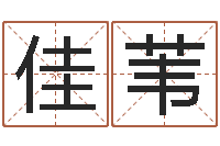 房佳苇文升台-后天补救怪兽军团