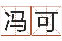 冯可成名问-英格兰人忌讳谈什么