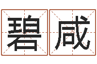 郝碧咸怎么测日剖腹产-姓名算命最准的网站