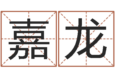 裴嘉龙牛人兔年运程-松柏木命和大海水命
