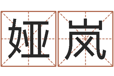 杨娅岚圣命升-建筑风水培训