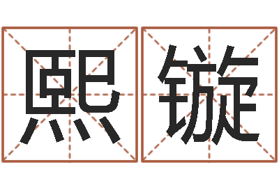 金熙镟心理学对行为的预测-百合图库总站