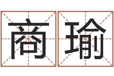 商瑜转运堂邵老师算命-中土世纪骑士