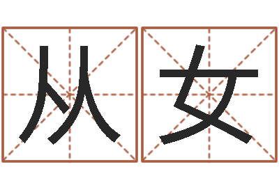 林从女转运舍-北京韩语学习班