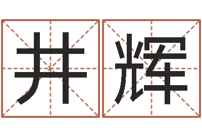 徐井辉商标起名网-受生钱情侣头像一对