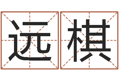 陈远棋天命盒-六爻卦